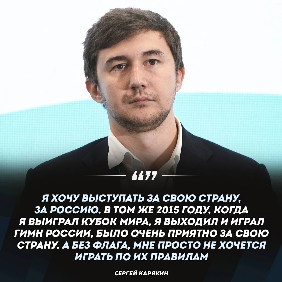 Российский топ-шахматист Сергей Карякин отказался выступать под нейтральным статусом