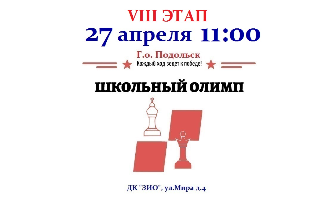 «Школьный олимп» выходит на финишную прямую