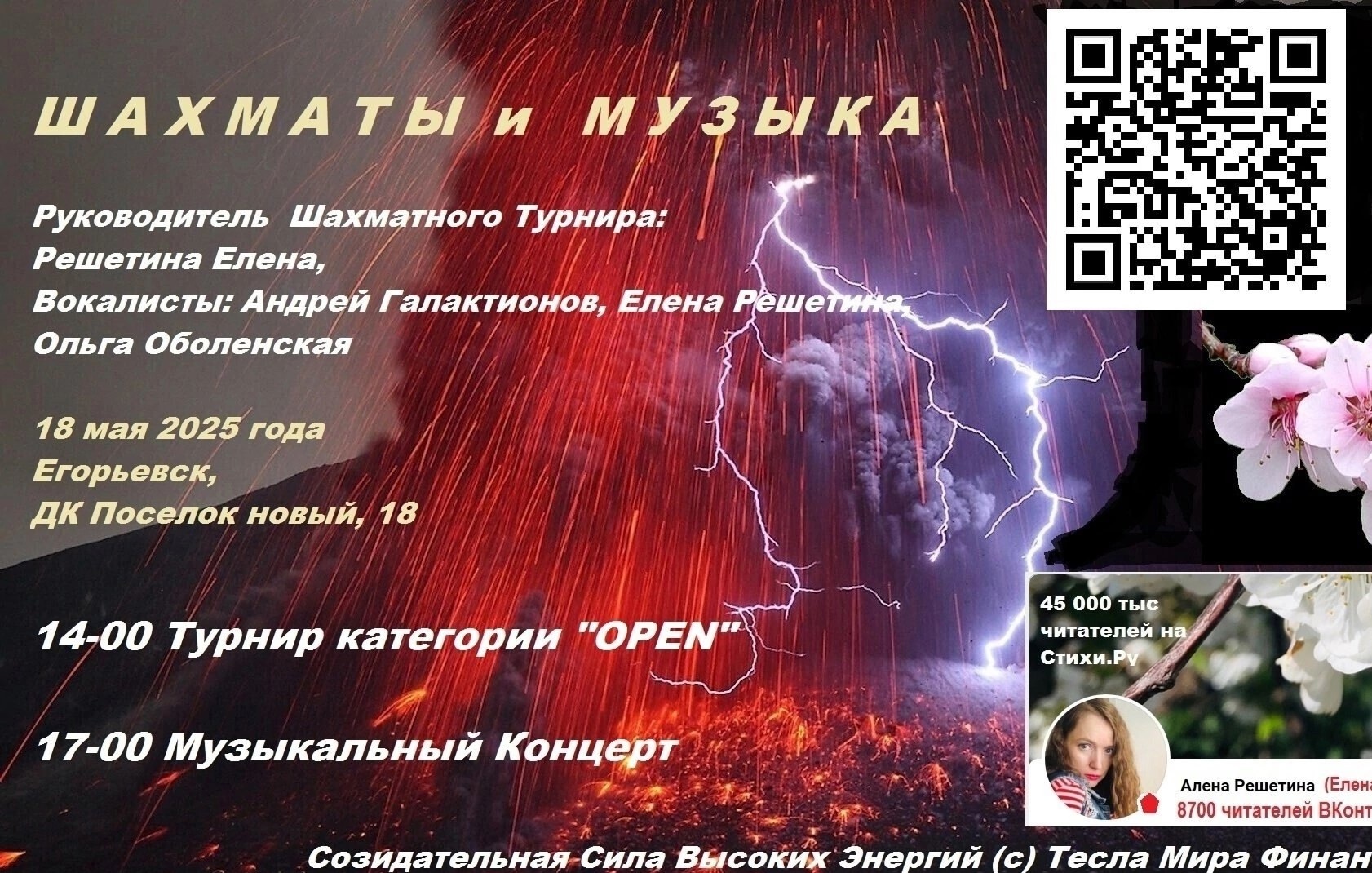 Шахматы и музыка