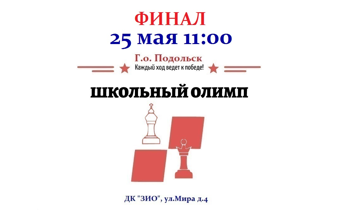 Сильнейшие шахматные олимпийцы сыграют в Подольске