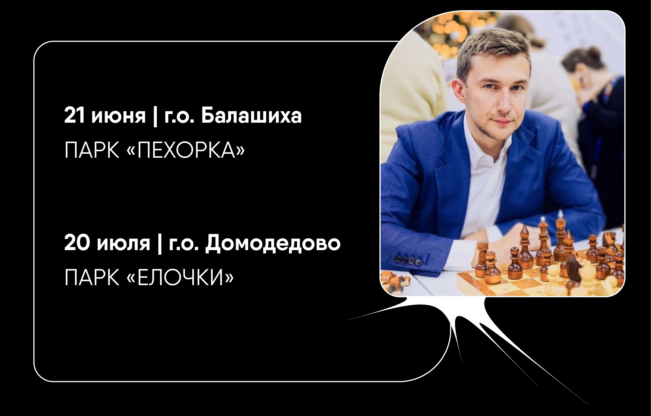 Ферзи выросли в «Елочках» и атакуют «Пехорку»