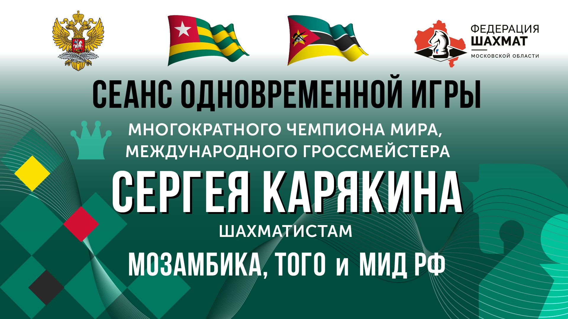 От Того до Мозамбика