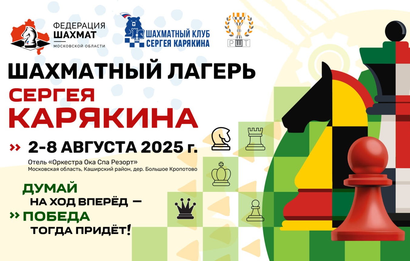 Внимание! Появилось одно вакантное место в Шахматный лагерь Сергея Карякина!