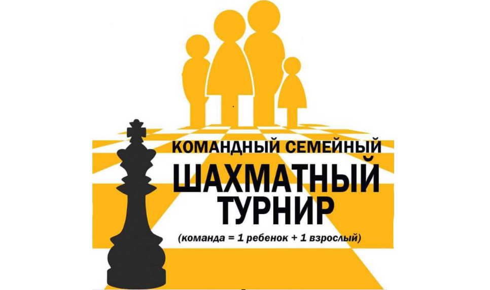 Верные друзья и семейные команды