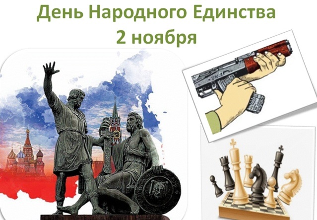 В Гжели отметят День Народного Единства