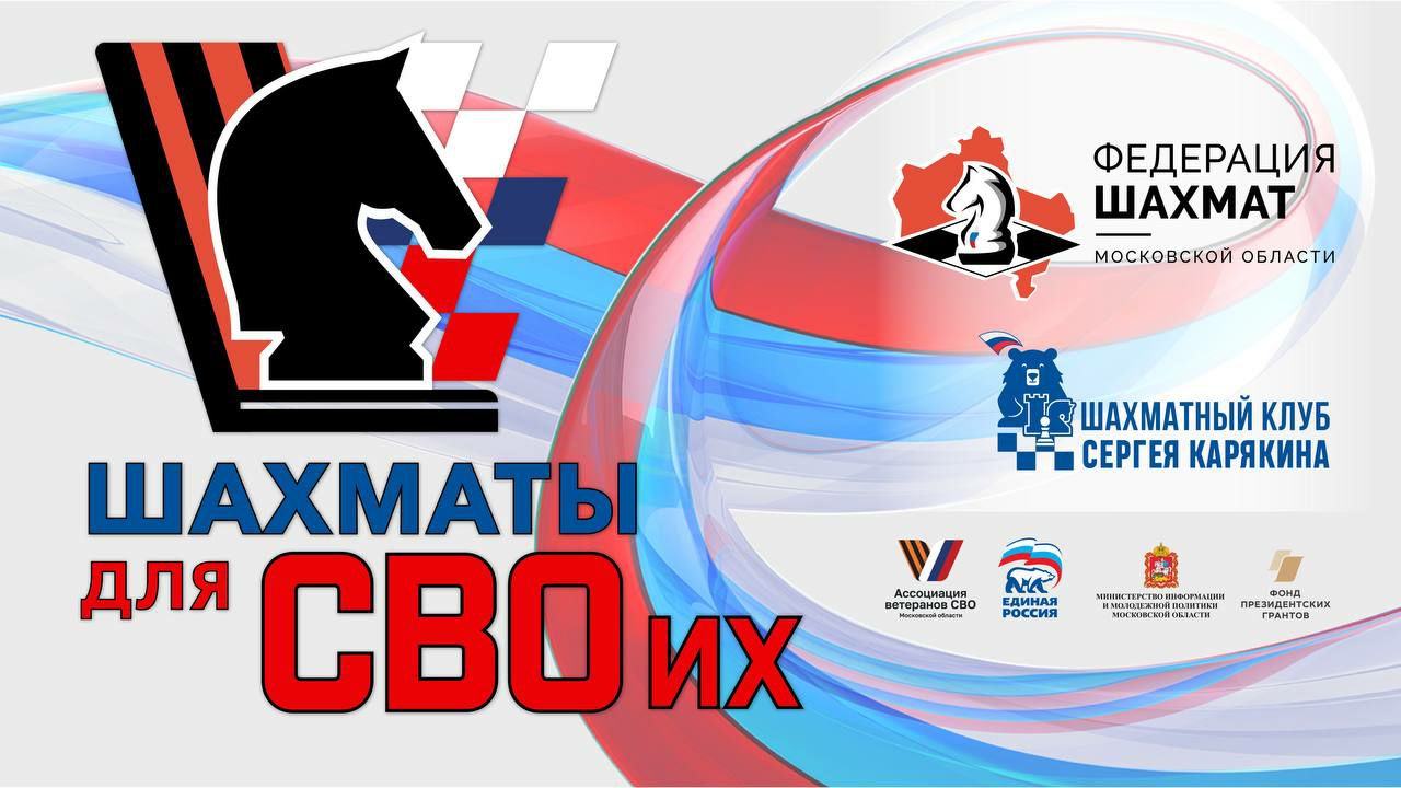 Запускаем новый проект: «Шахматы для СВОих»