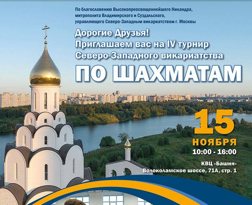 Шахматы в Башне