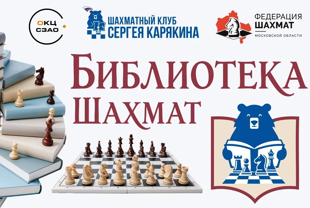 Книги читать — в шахматы играть