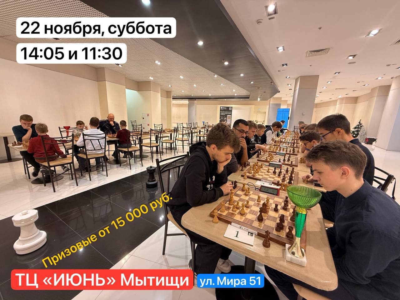 IX этап осеннего сезона 2025. Чемпионат Федерации шахмат Мытищи