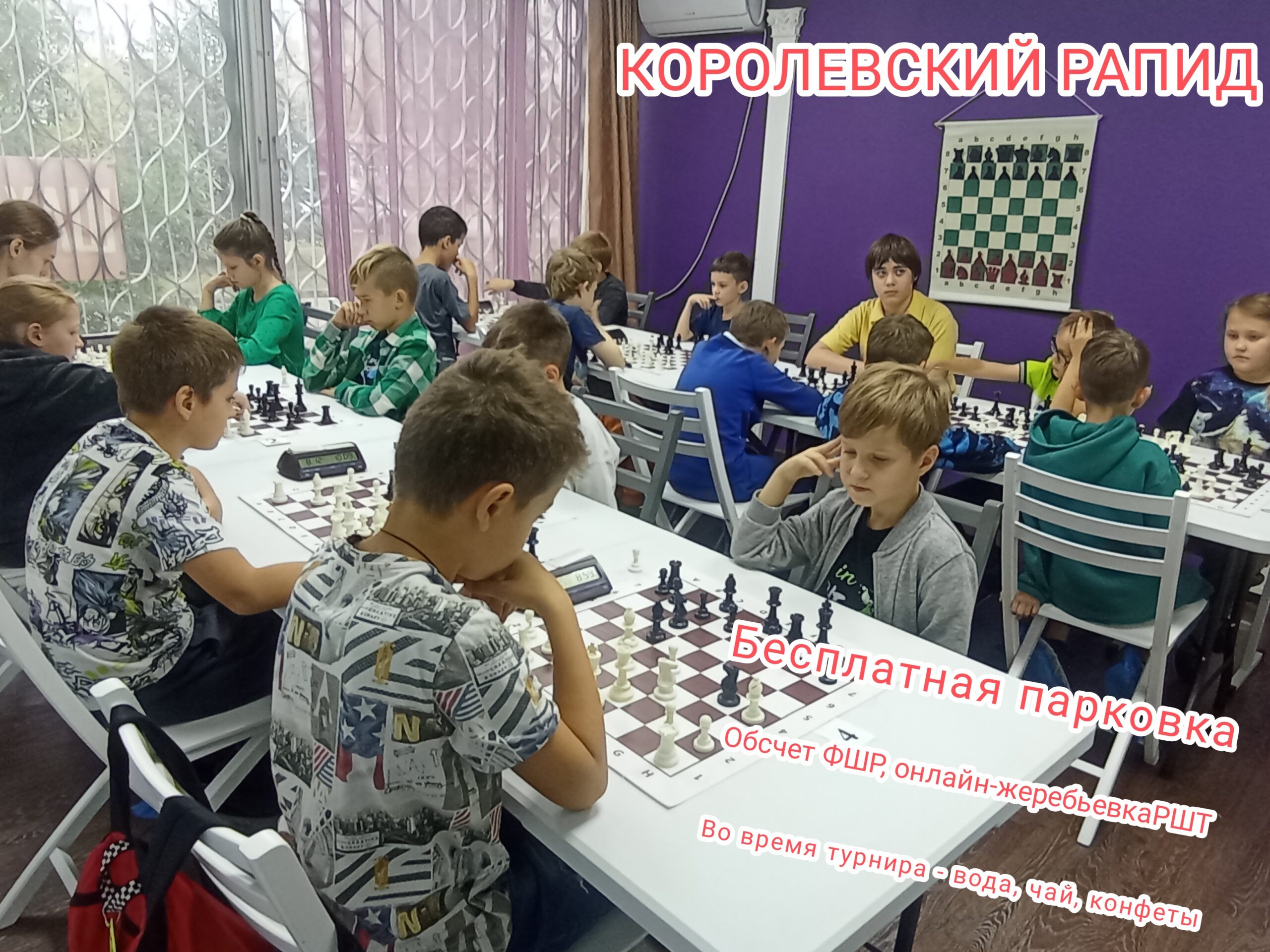 Приглашаем на открытый детский шахматный турнир «Королевский Рапид»