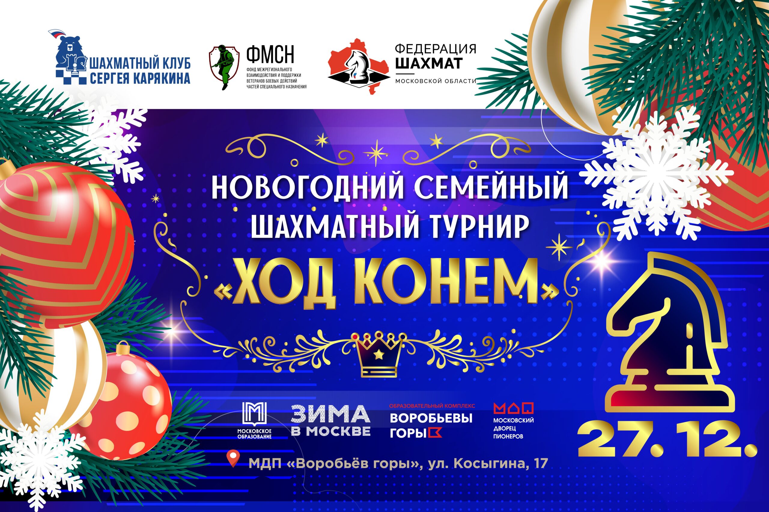 «Ход конем» перед наступающим годом Лошади