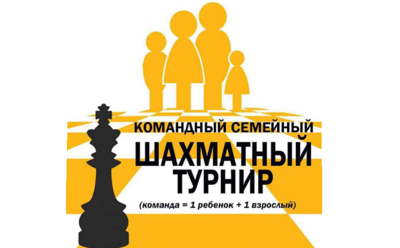 Верные друзья и семейные команды