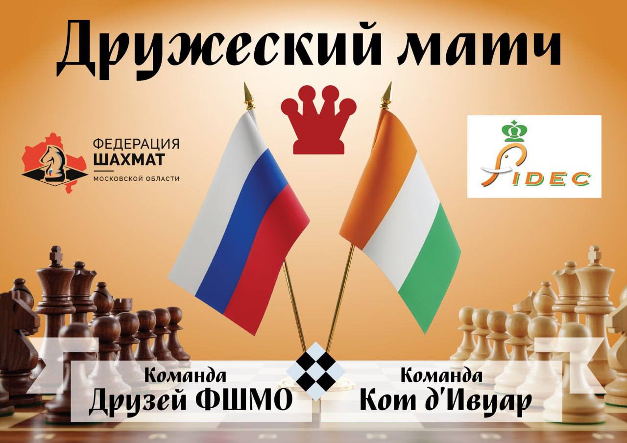 MRCF opens a new chapter of «Chess Diplomacy in Africa»