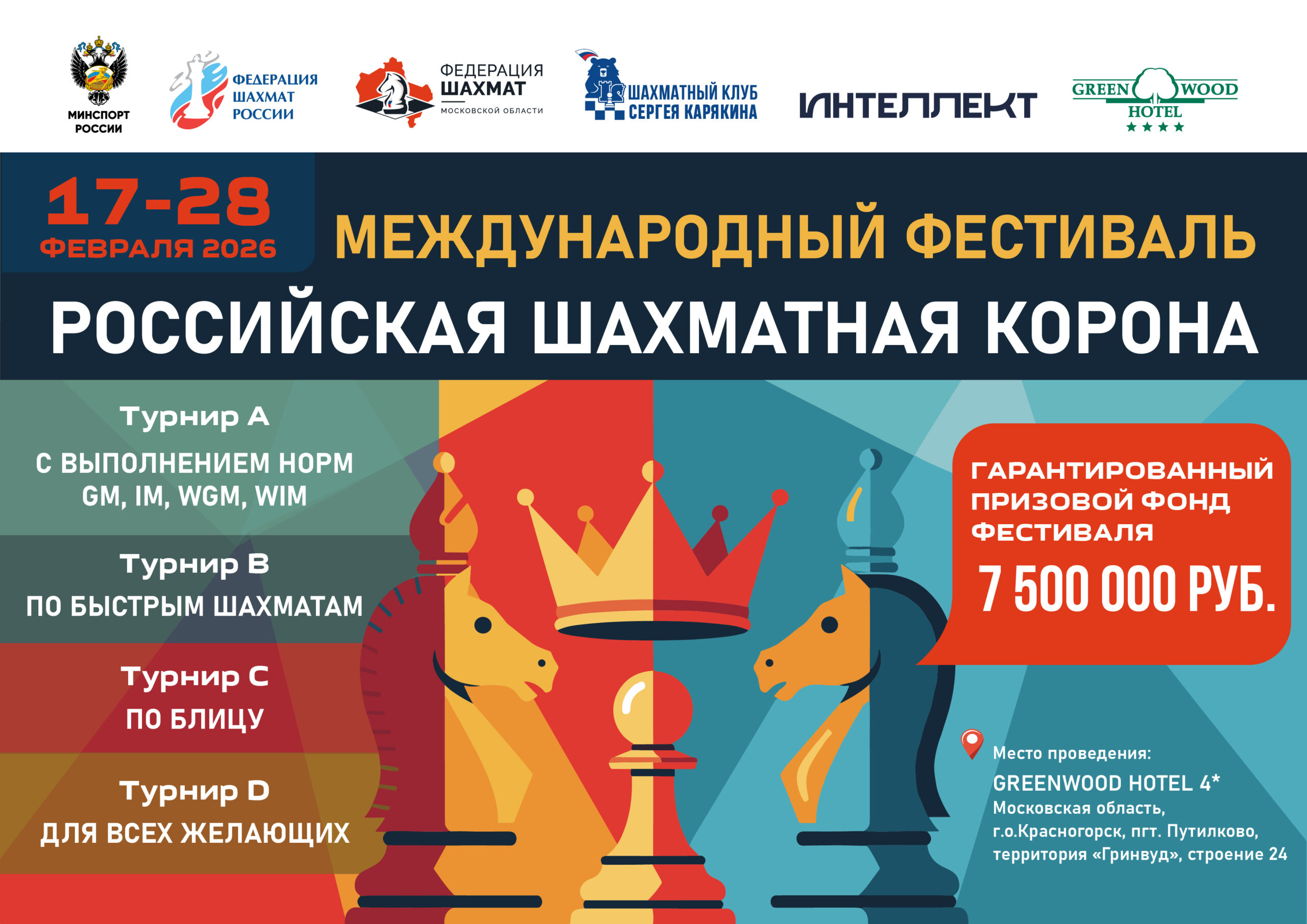 «Шахматная корона» возвращается в Россию