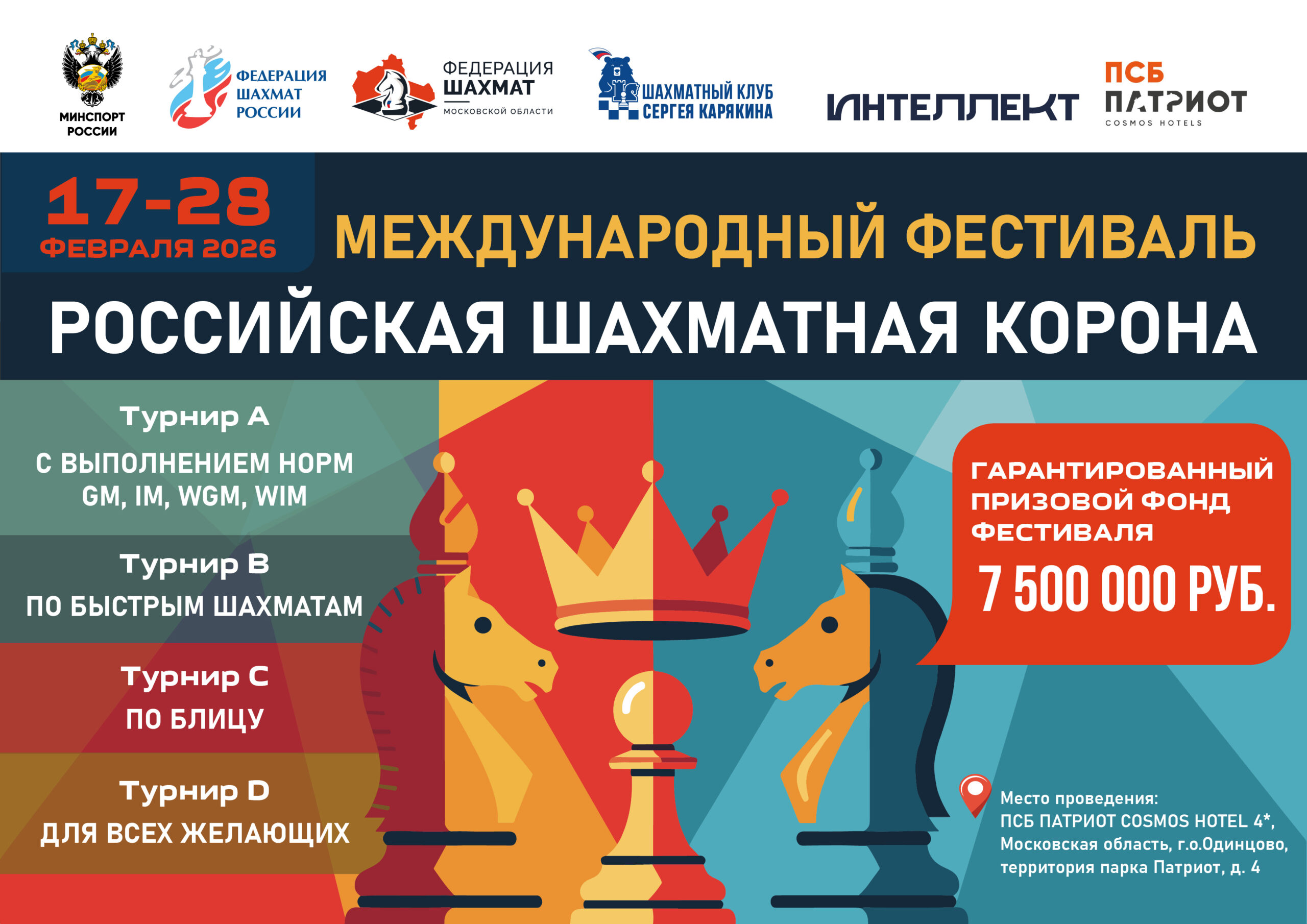 «Шахматная корона» возвращается в Россию