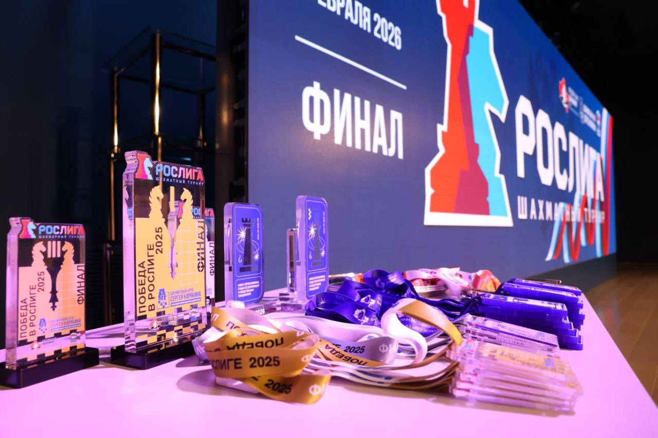 В финале РОСлиги за шахматными досками встретились 16 сильнейших команд корпораций, банков, вузов и общественных объединений