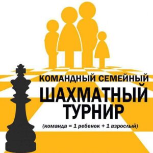 Верные друзья и семейные команды