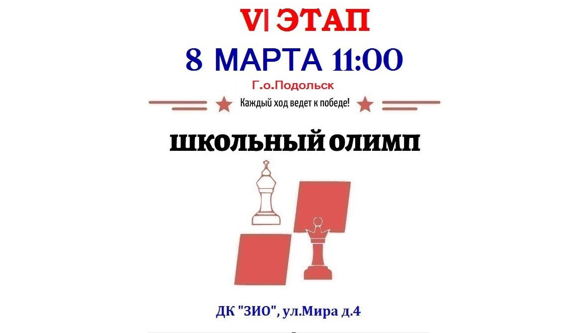 VI этап серии по быстрым шахматам «Школьный Олимп»