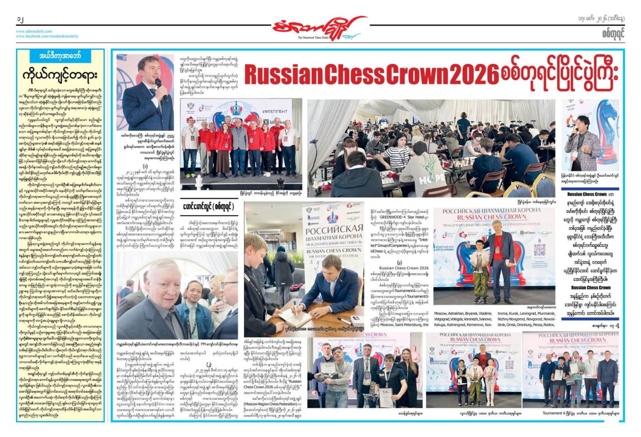 Russian Chess Crown 2026