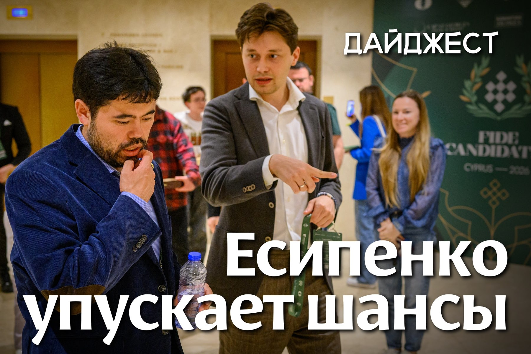 Самое важное в мире шахмат