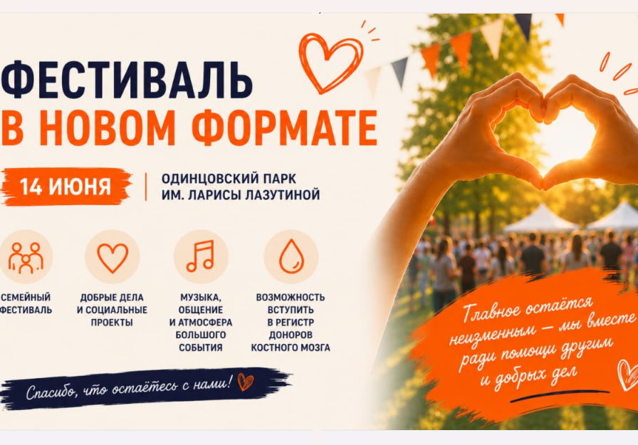 Зажжем «Огонь жизни» вместе!