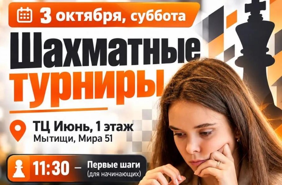 Осень 2026 в ТЦ ИЮНЬ МЫТИЩИ
