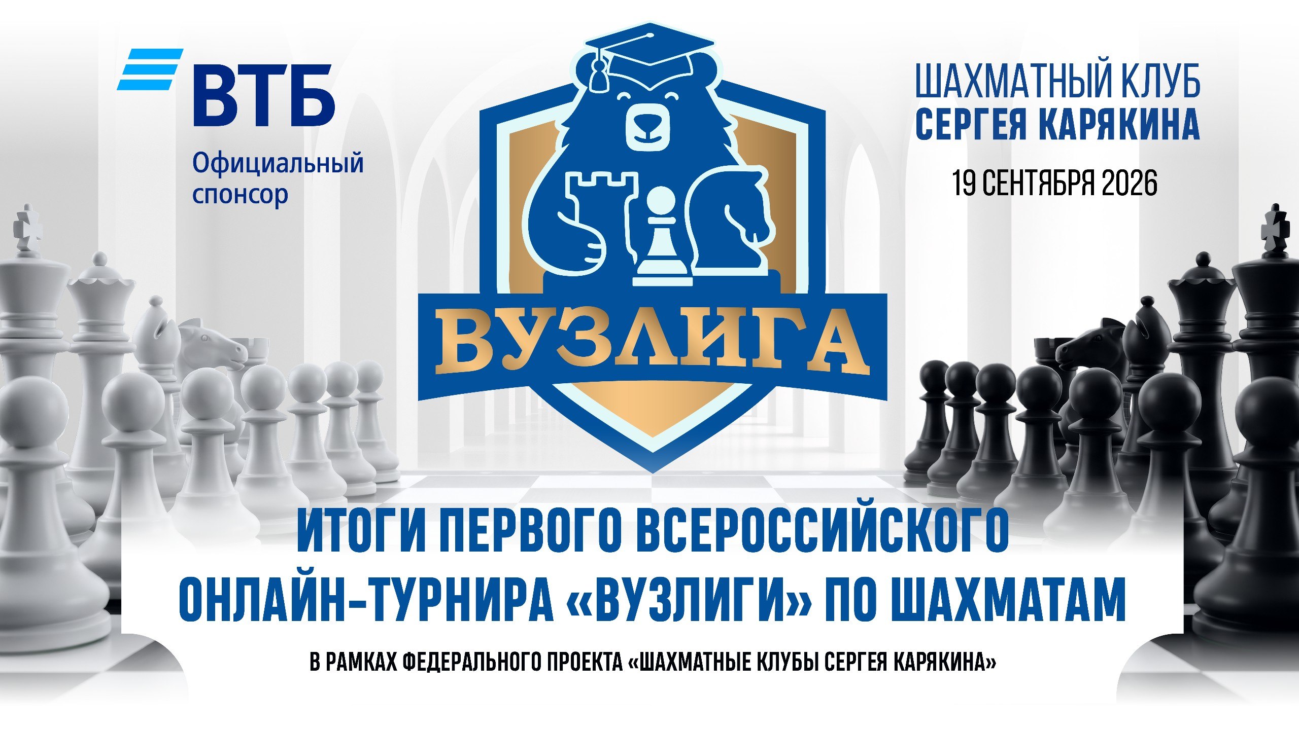 Банк ВТБ делает первый ход